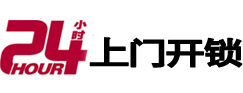 新密24小时上门开锁公司